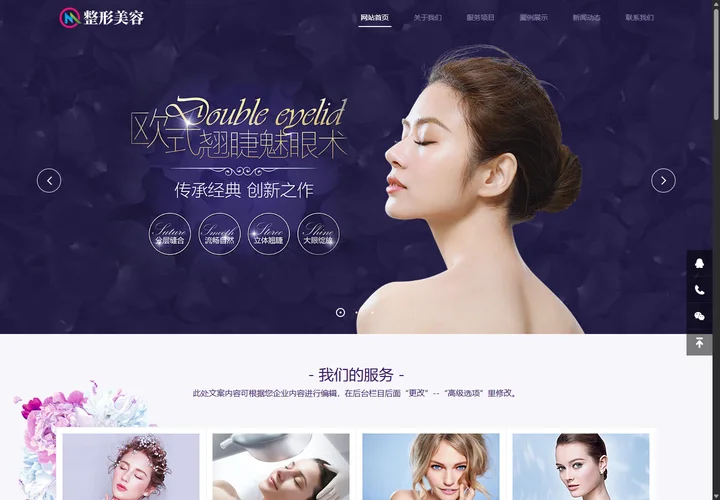 响应式美容整形网站模板预览