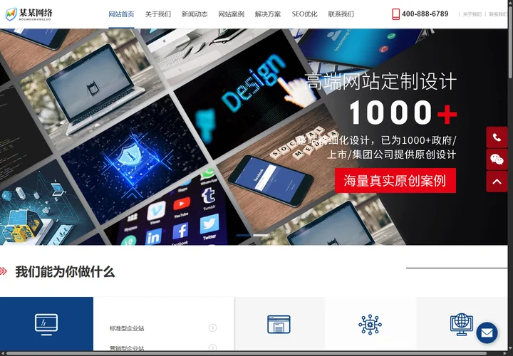 响应式网络科技建站网站模板预览