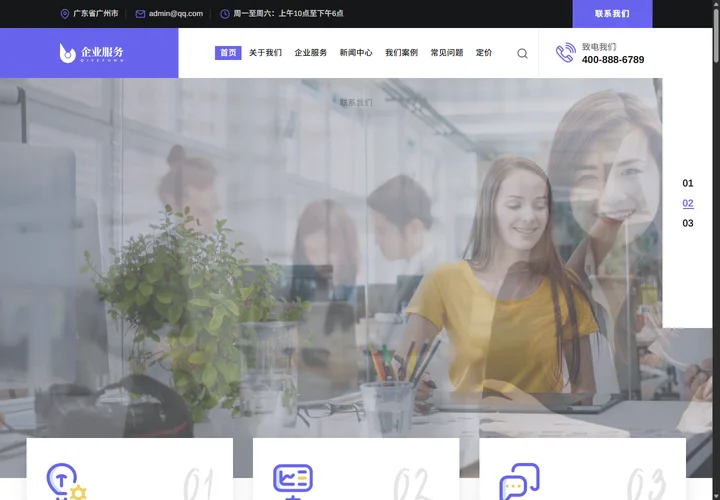 响应式企业咨询服务网站模板预览