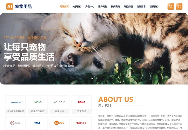 响应式宠物用品网站模板预览