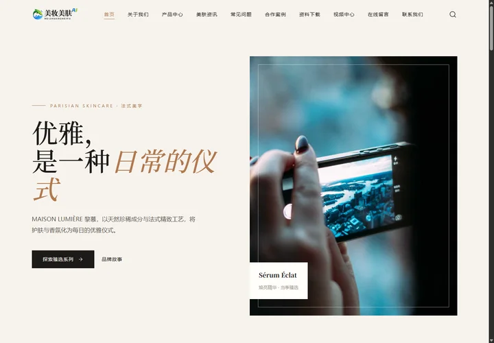响应式美容美肤网站模板预览