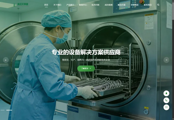 响应式高压灭菌器网站模板预览